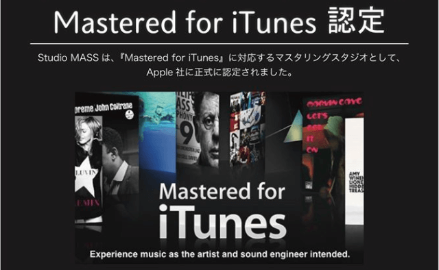 Studio MASSはMastered for iTunesの認定スタジオとなりました!